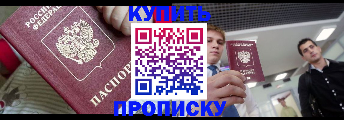 прописка гарантия в Михайловске