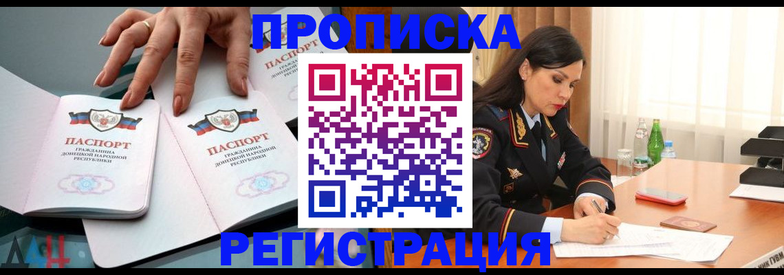 временная прописка в Михайловске