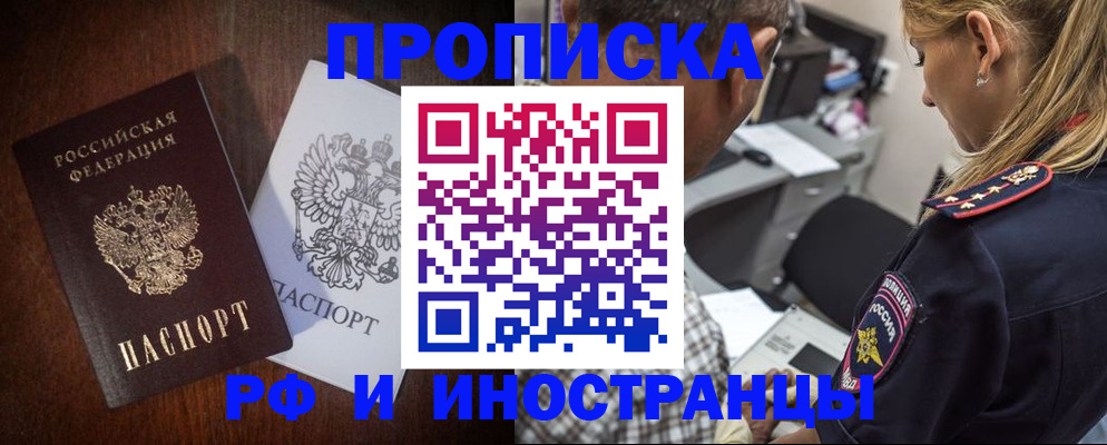 прописка законно в Михайловске