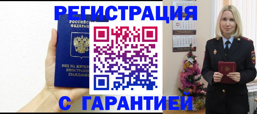 временная прописка в Михайловске